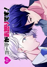 Yuri on ice Yaoi Doujinshi