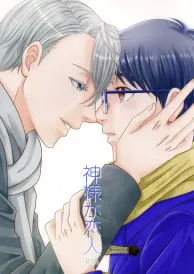 Yuri on ice Yaoi Doujinshi