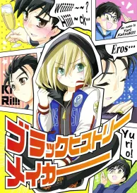 Yuri on ice Boys Love Doujinshi