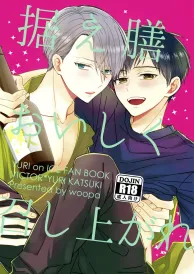 Yuri on ice Yaoi Doujinshi