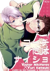 Yuri on ice Yaoi Doujinshi
