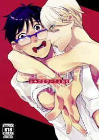 Yuri on ice Yaoi Doujinshi