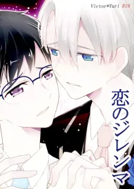 Yuri on ice Yaoi Doujinshi