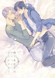 Yuri on ice Boys Love Doujinshi