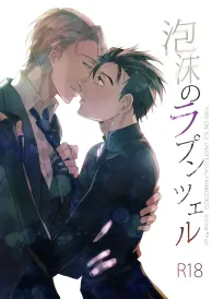 Yuri on ice Yaoi Doujinshi