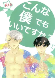 Yuri on ice Boys Love Doujinshi