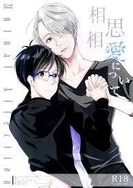 Yuri on ice Yaoi Doujinshi
