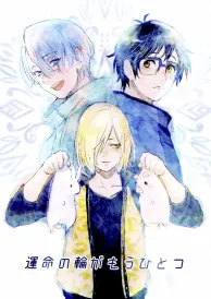 Yuri on ice Boys Love Doujinshi