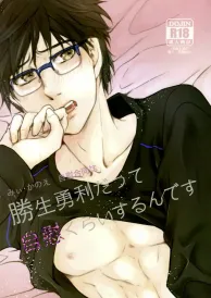 Yuri on ice Yaoi Doujinshi
