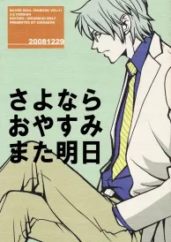 Gintama Boys Love Doujinshi