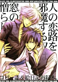Gintama Yaoi Doujinshi