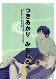 Gintama Boys Love Doujinshi