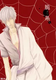 Gintama Yaoi Doujinshi