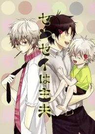Gintama Boys Love Doujinshi