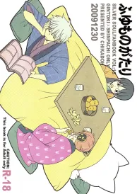 Gintama Yaoi Doujinshi