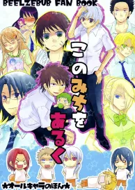 Beelzebub Shōnen Doujinshi