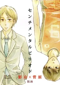 Haikyū Yaoi Doujinshi