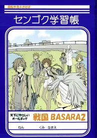 Sengoku basara Shōnen Doujinshi