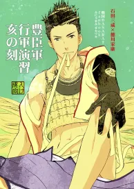 Sengoku basara Yaoi Doujinshi