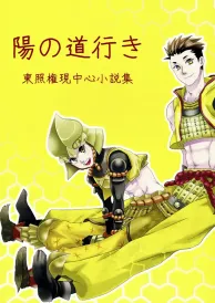 Sengoku basara Boys Love Doujinshi