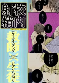 Fullmetal Alchemist Boys Love Doujinshi