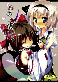 Tōhō project Shōnen Doujinshi