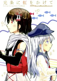 Kantai collection Shōjō Doujinshi