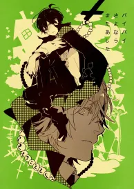Katekyō hitman reborn Boys Love Doujinshi