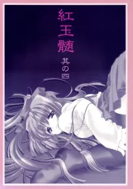 Sister princess|Kao no nai tsuki|Elysion eien no sanctuary Shōnen Doujinshi