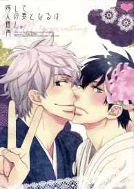 Gintama Yaoi Doujinshi