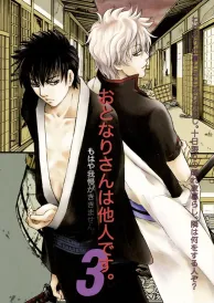 Gintama Boys Love Doujinshi