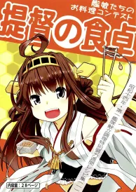 Kantai collection Shōnen Doujinshi