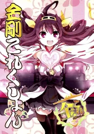 Kantai collection Shōnen Doujinshi