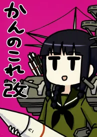 Kantai collection Shōnen Doujinshi