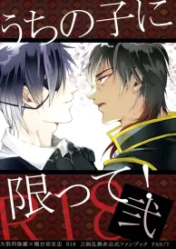 Tōken ranbu Yaoi Doujinshi