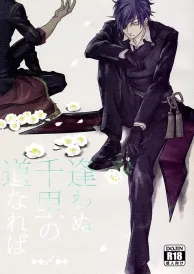 Tōken ranbu Boys Love Doujinshi