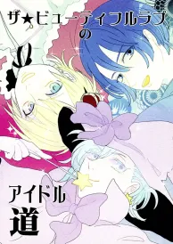 Uta no Prince-sama Shōjō Doujinshi