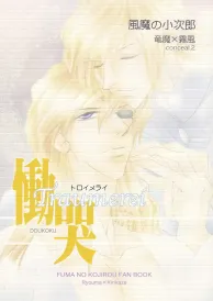 Fūma no Kojirō Boys Love Doujinshi