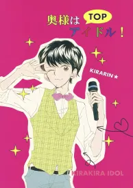 Kirakira idol Boys Love Doujinshi