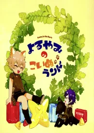 Ensemble stars Shōjō Doujinshi