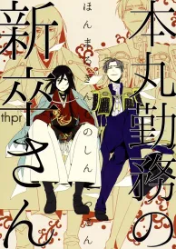 Tōken ranbu Boys Love Doujinshi
