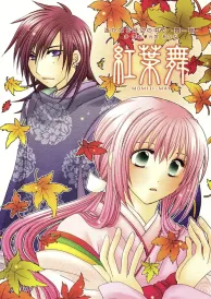 Haruka naru toki no naka de Shōjō Doujinshi