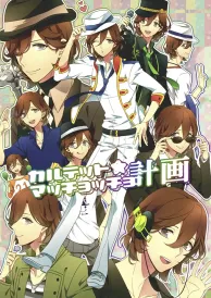 Uta no Prince-sama Shōjō Doujinshi