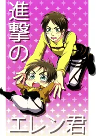 Attack on Titan Shōjō Doujinshi