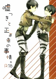 Attack on Titan Yaoi Doujinshi