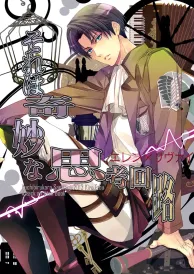 Attack on Titan Boys Love Doujinshi
