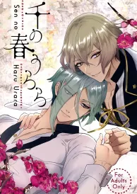 Tōken ranbu Yaoi Doujinshi