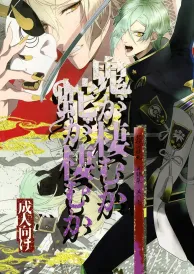 Tōken ranbu Yaoi Doujinshi