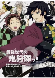 Demon slayer Shōjō Manga Doujinshi