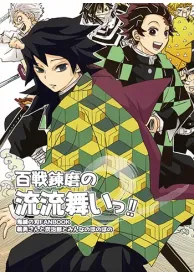 Demon slayer Shōjō Manga Doujinshi